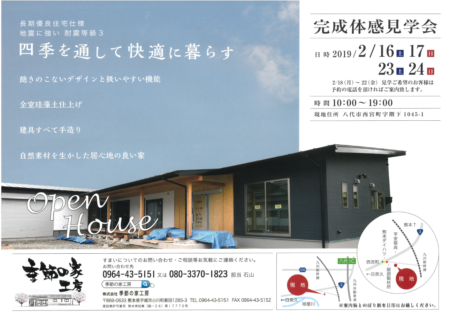 完成体感見学会のお知らせ