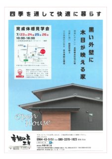 完成見学会のお知らせ!