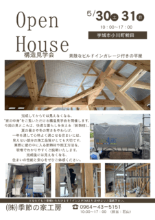 構造見学会のご案内🏘